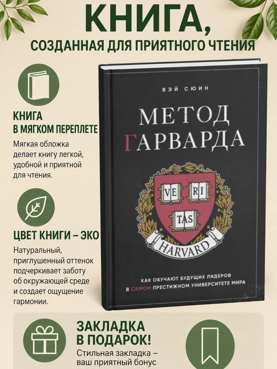 Garvard usuli. Dunyoning eng nufuzli universitetida bo‘lajak yetakchilar qanday o‘qitiladi - 