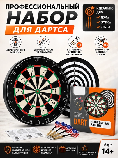 Набор для дартса