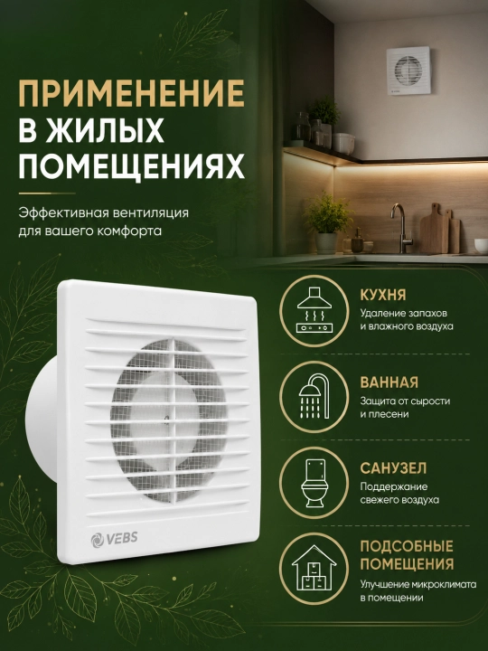 Вытяжной вентилятор с низким уровнем шума, для бытовых помещений и ванн 100 мм