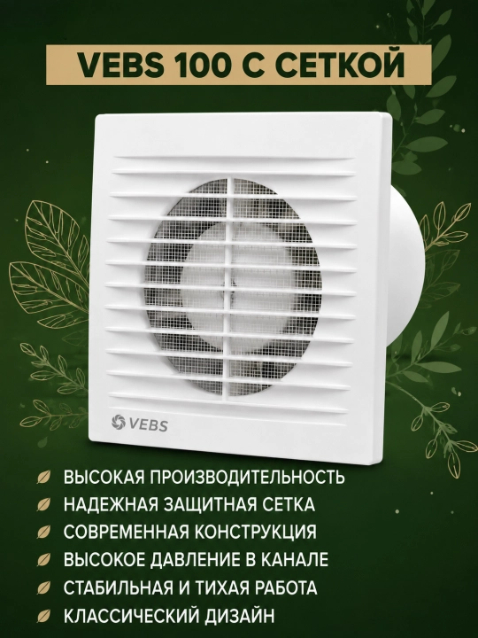 Вытяжной вентилятор с низким уровнем шума, для бытовых помещений и ванн 100 мм