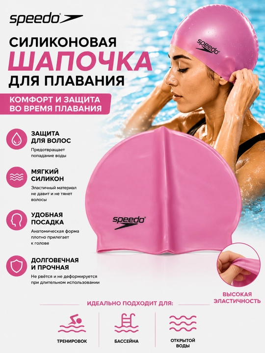 Силиконовая шапочка для плавания - 