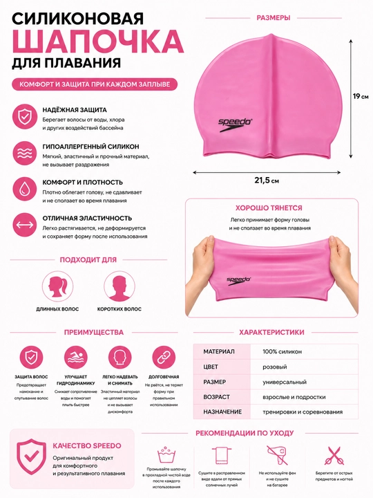 Силиконовая шапочка для плавания