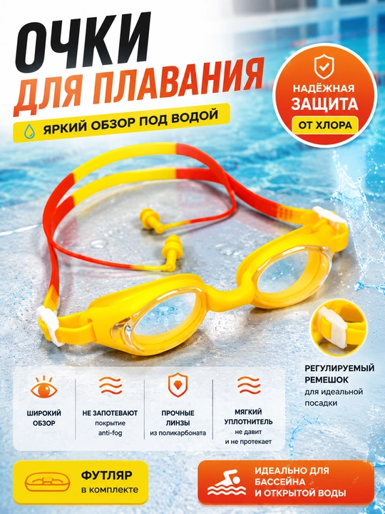 Очки для плавания - 