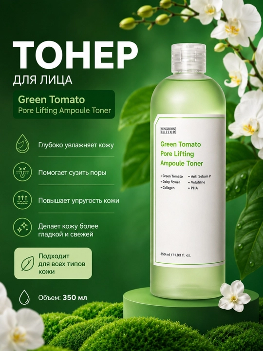 Green Tomato Pore Lifting Ampoule Toner, 350 ml - 