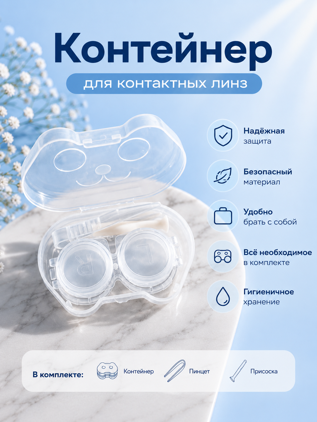 Kontakt linzalari uchun plastik konteyner, linzalarni saqlash va olib yurish uchun futlyar - 
