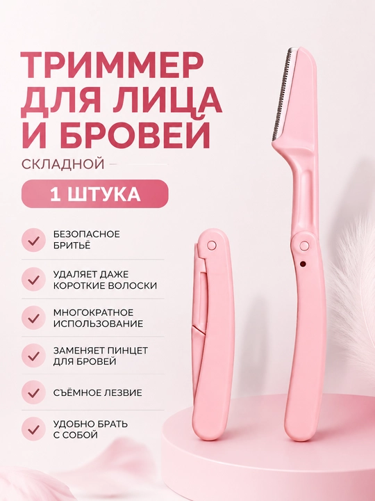 Qoshlarni shakllantirish uchun trimmer, yuz va tuklar uchun ustara, ayollar uchun 3 in 1 - 