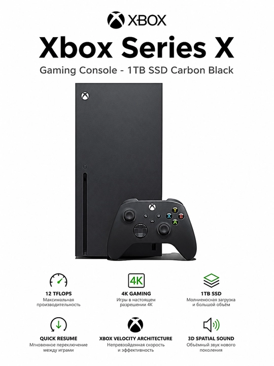Игровая консоль Microsoft Xbox Series X 1TB SSD Carbon Black - 