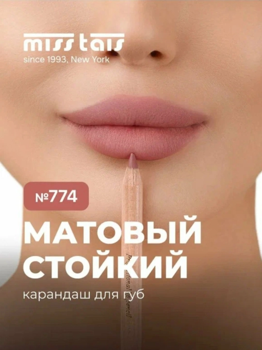 Lab uchun bo'yoq-qalam mat, suvga chiqamli, Miss Tais