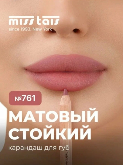 Lab uchun bo'yoq-qalam mat, suvga chiqamli, Miss Tais