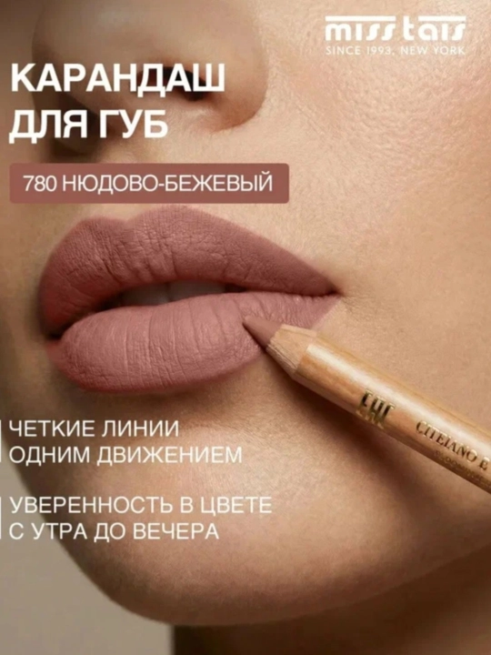 Lab uchun bo'yoq-qalam mat, suvga chiqamli, Miss Tais