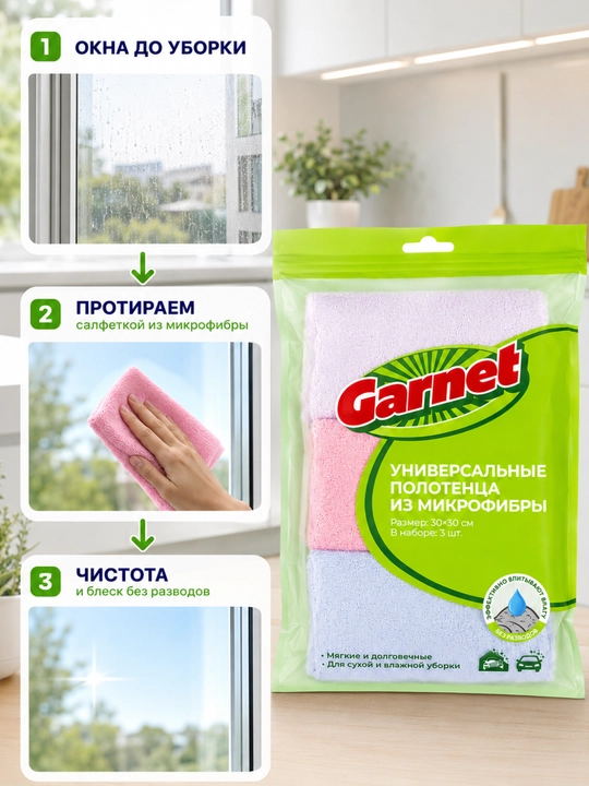 Набор салфеток из микрофибры, 3 штук, 30×30 см — Garnet