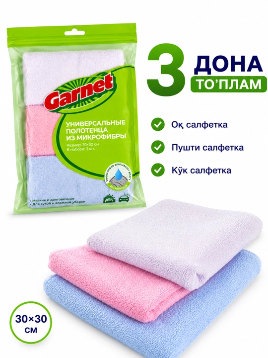 Набор салфеток из микрофибры, 3 штук, 30×30 см — Garnet