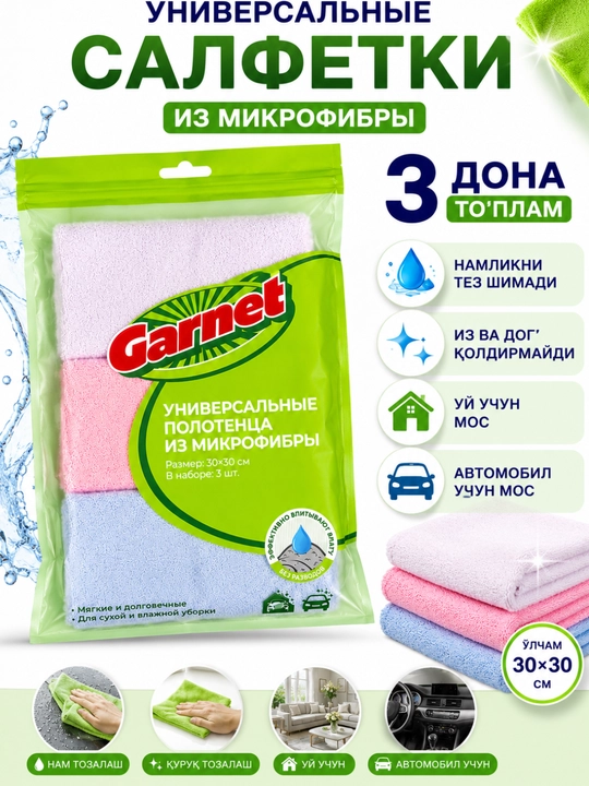 Universal mikrofibrali salfetkalar, 3 dona, 30×30 sm — Garnet - 