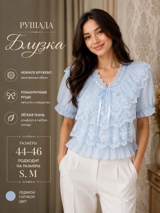 Подходит (S/M) 44-46.размеров Женская блузка кофта рубашка с воланами легкая ткань - 