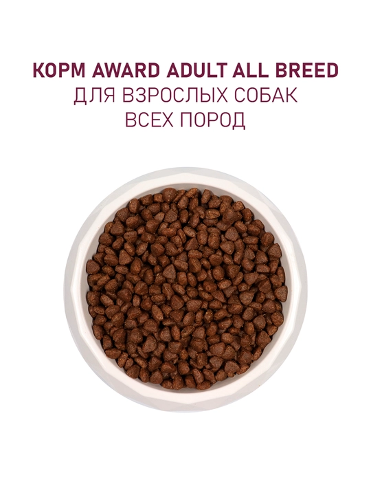 AWARD quruq ozuqa itlar uchun mol va tovuq go'shti bilan 12kg