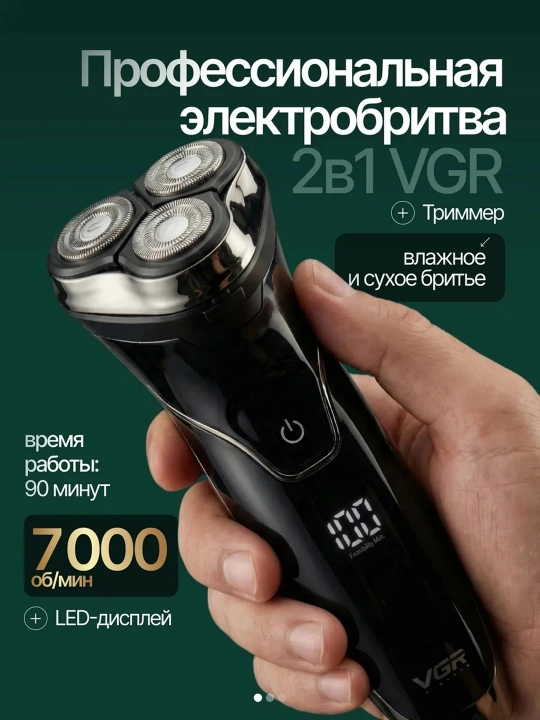 Elektr ustara, erkaklar elektr ustarasi, quruq va ho'l soqol olish uchun, VGR 318