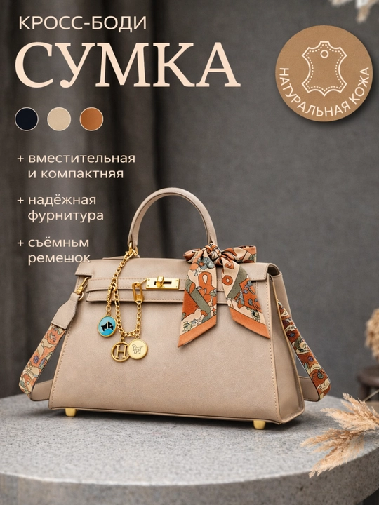 Женская сумка, классическая сумка, сумка на руку, сумка на плечо, стильная сумка