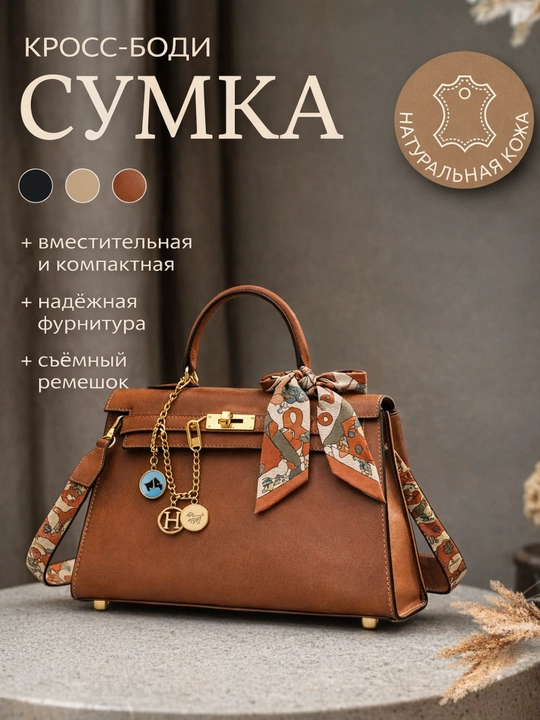 Женская сумка, классическая сумка, сумка на руку, сумка на плечо, стильная сумка