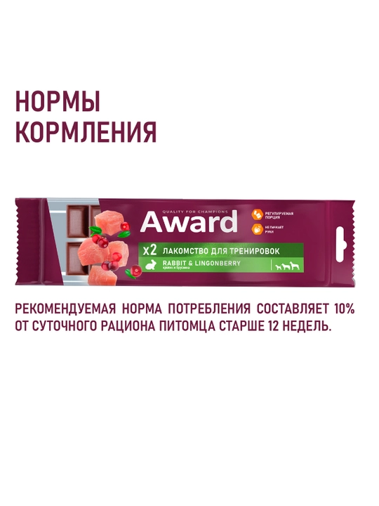 AWARD itlar uchun shirinlik urgatish uchun quyon go'shti bilan bilan 50gr