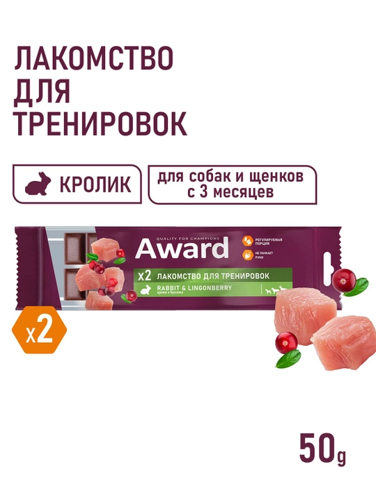 AWARD itlar uchun shirinlik urgatish uchun quyon go'shti bilan bilan 50gr - 