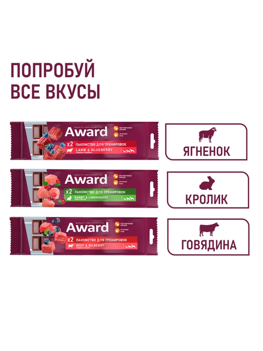 AWARD itlar uchun shirinlik urgatish uchun quyon go'shti bilan bilan 50gr
