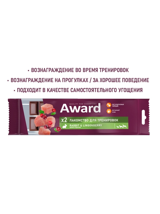 AWARD itlar uchun shirinlik urgatish uchun quyon go'shti bilan bilan 50gr