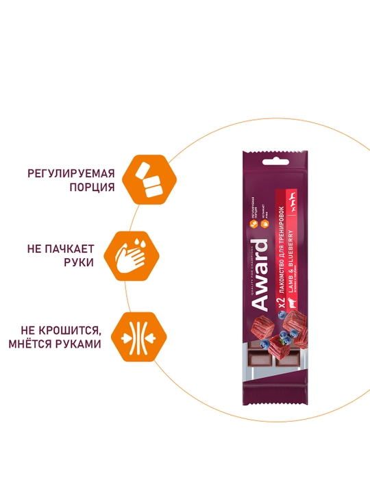 AWARD Лакомство для тренировок собак и щенков с 3 месяцев с ягненком и голубикой 50г