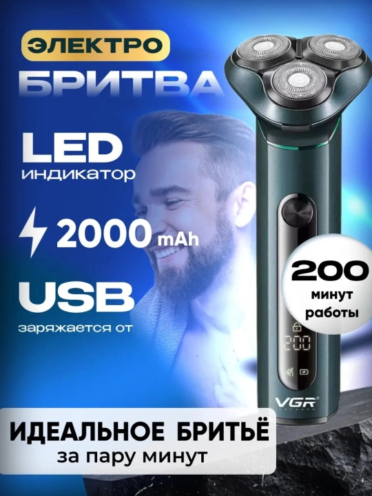 Электробритва VGR V-310, триммер, портативный, беспроводной