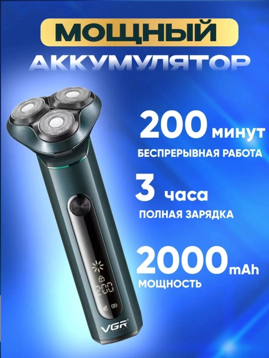Электробритва VGR V-310, триммер, портативный, беспроводной