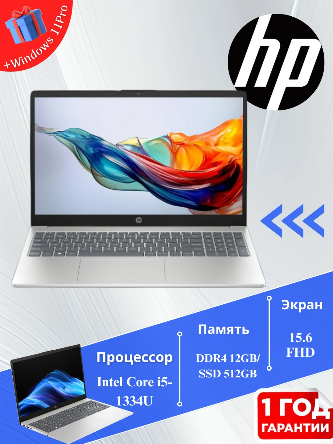 Ноутбук HP Intel Core i5-1334U/ DDR4 12GB/ SSD 512GB/ 15.6 FullHD/ Windows 11 за 7199000 сум со скидкой 12%. Uzum Market