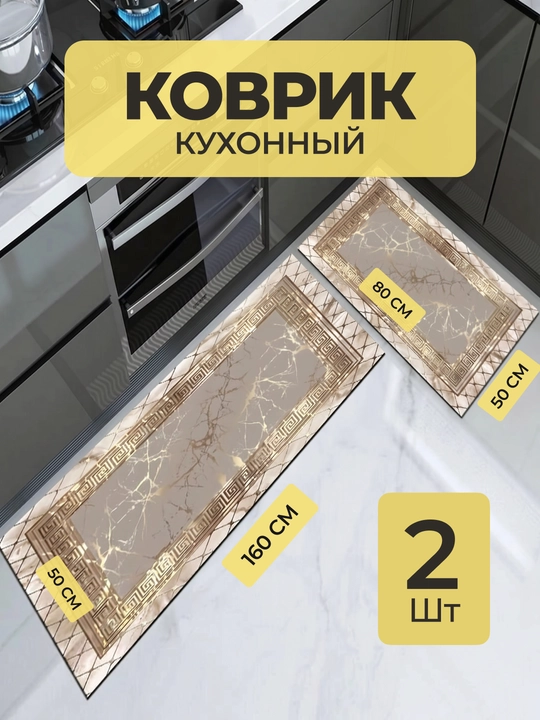 Кухонный коврик 2 шт, влаговпитывающий коврик, быстро сохнет - 