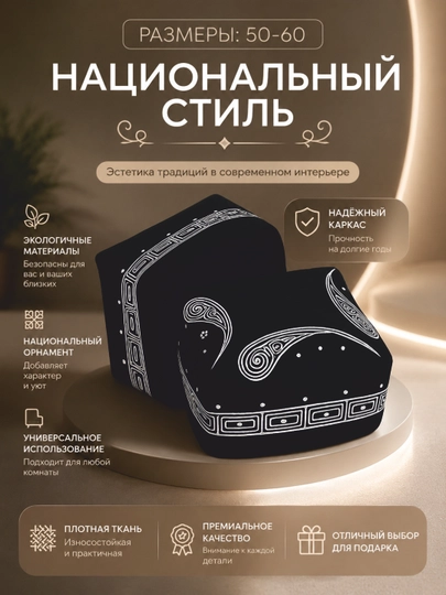 Тюбетейка, национальные узбекские тюбетейка, тюбетейка детские и взрослые, Маргилан — REMOLL-QALPOQ-ЧЕРН-DOPI60