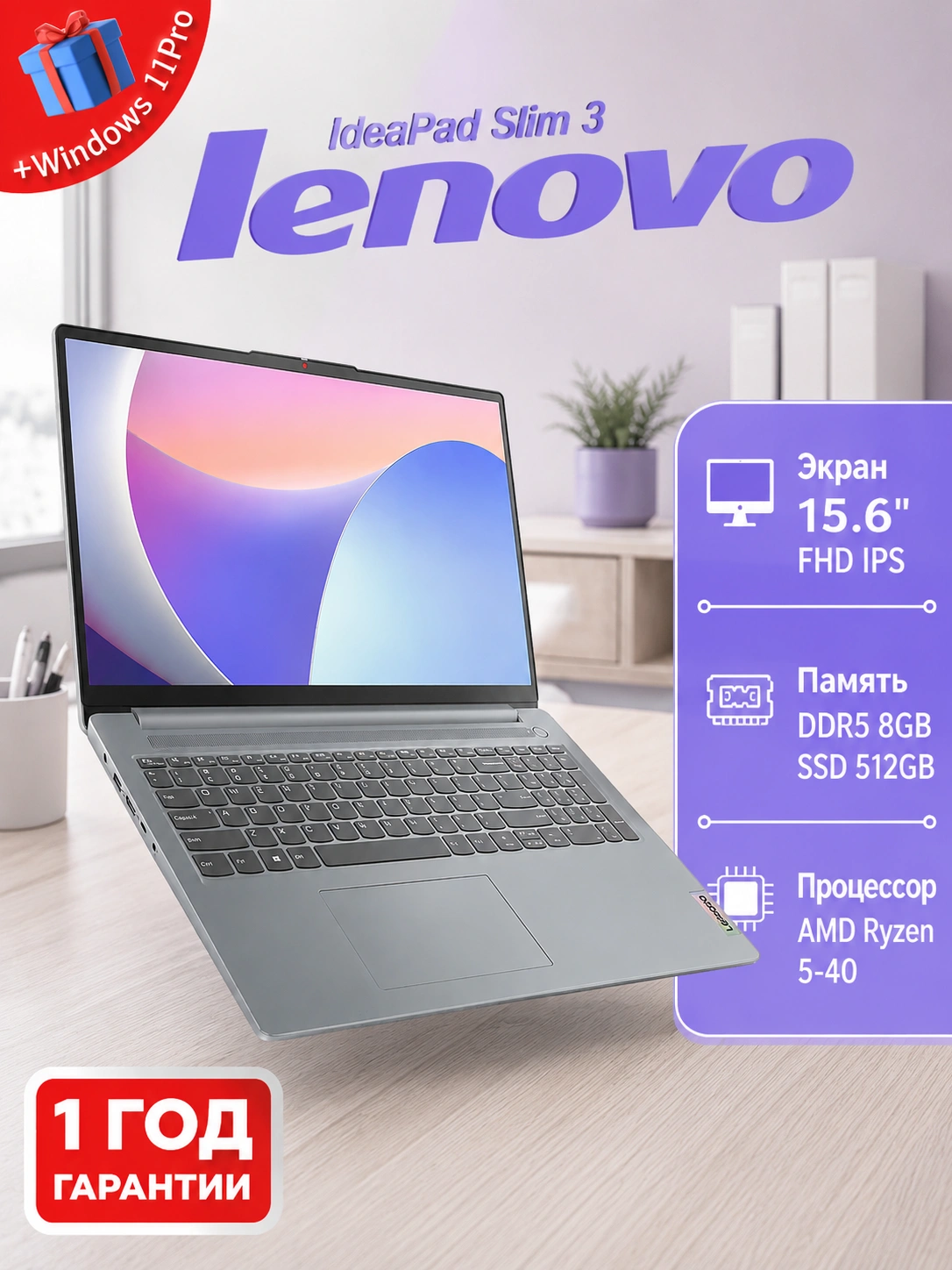 Ноутбук Lenovo Slim3 AMD Ryzen 5-40/ 8/16GB/ SSD512GB/ 15.6 IPS + Windows 11 Pro за 5933000 сум со скидкой 9%. Uzum Market