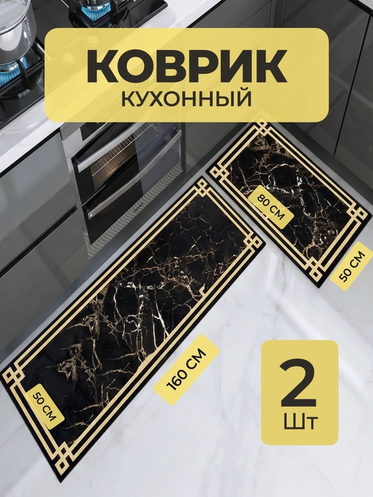 Кухонный коврик 2 шт, влаговпитывающий коврик, быстро сохнет - 