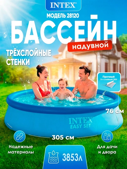 Puflanadigan basseynlar Intex-"Easy Set" dumaloq dacha hovli uchun barcha o‘lchamlari - 