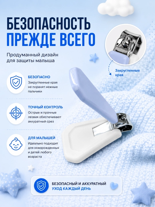 Детские кусачки для ногтей Best-BB — безопасный уход за малышом с первых дней жизни