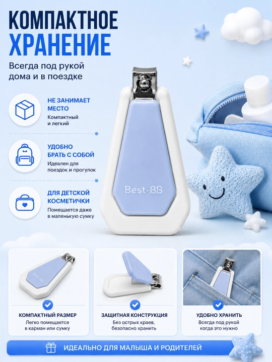 Детские кусачки для ногтей Best-BB — безопасный уход за малышом с первых дней жизни