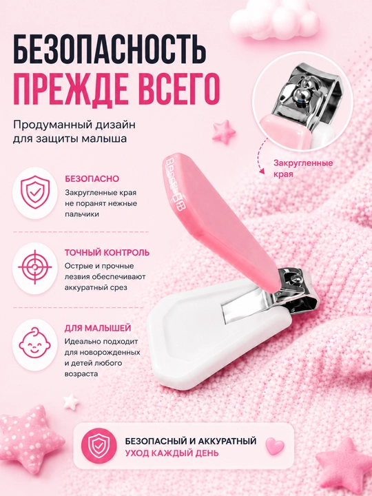 Детские кусачки для ногтей Best-BB — безопасный уход за малышом с первых дней жизни