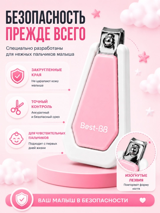 Детские кусачки для ногтей Best-BB — безопасный уход за малышом с первых дней жизни - 