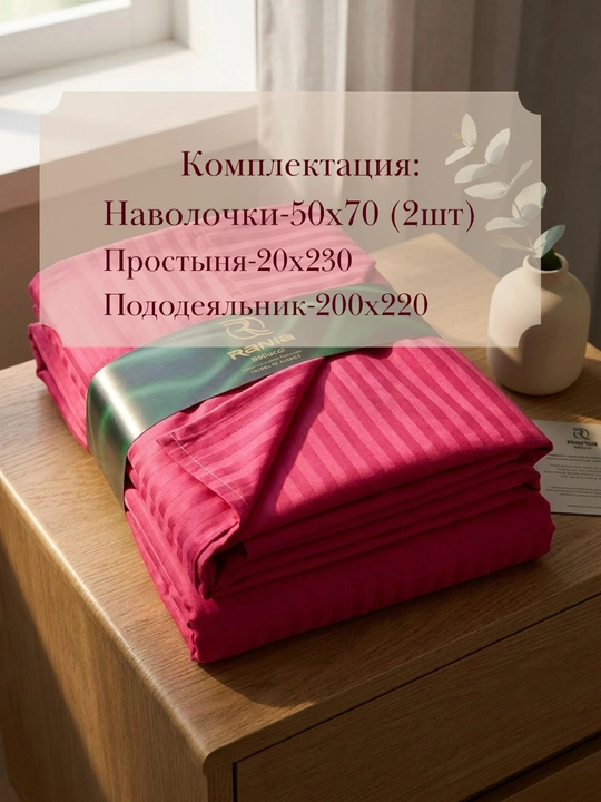 Choyshab to'plami, 2 xonali, chiziqli atlas (poliester), Rania