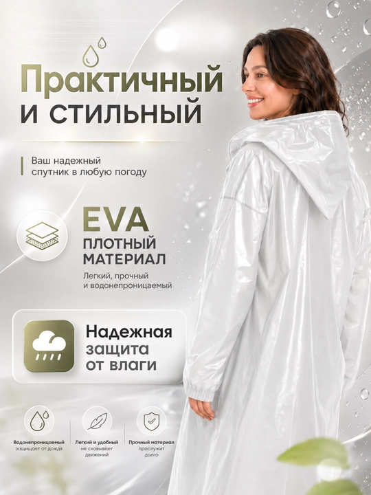 Водонепроницаемая одежда, плащ дождевик