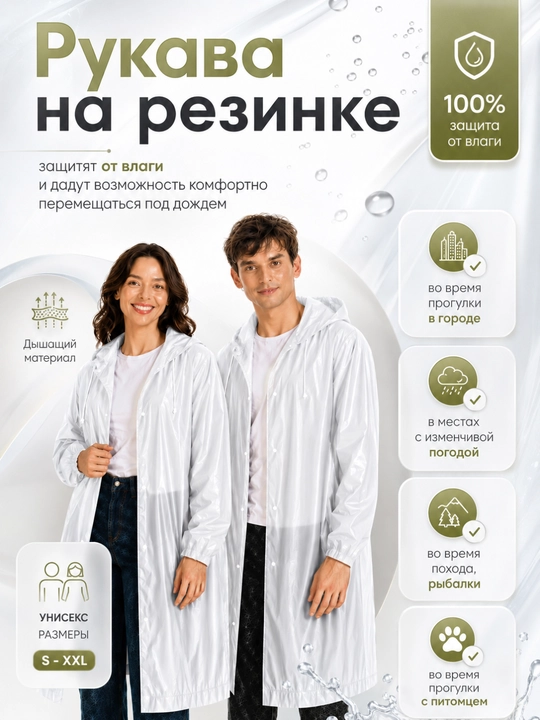 Водонепроницаемая одежда, плащ дождевик