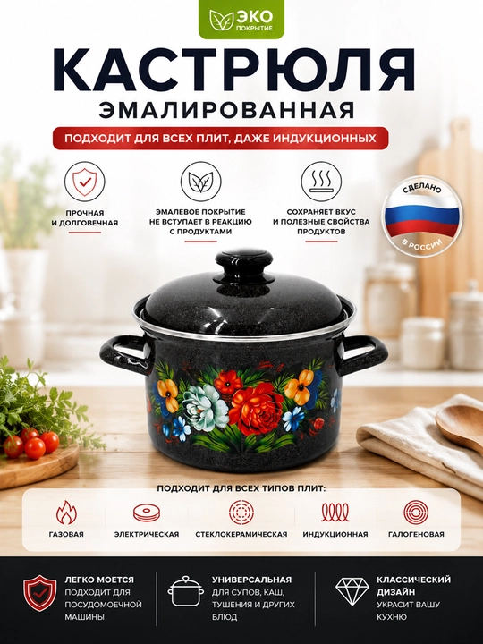 Кастрюля эмалированная с крышкой, для кухни