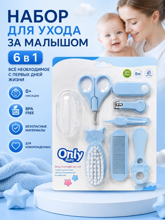 Детский набор для ухода 6 в 1 — всё необходимое для заботы о малыше с первых дней жизни - 