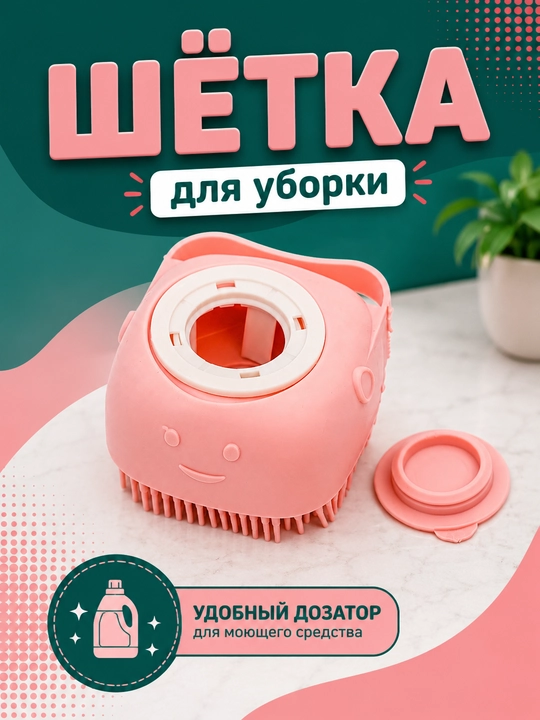 Dispenserli silikon cho'tka