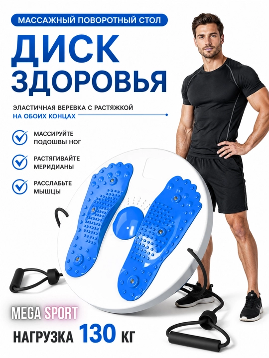Фитнес-диск Health Disc, вращающийся 3D-массажер с расширителем, в различных цветах