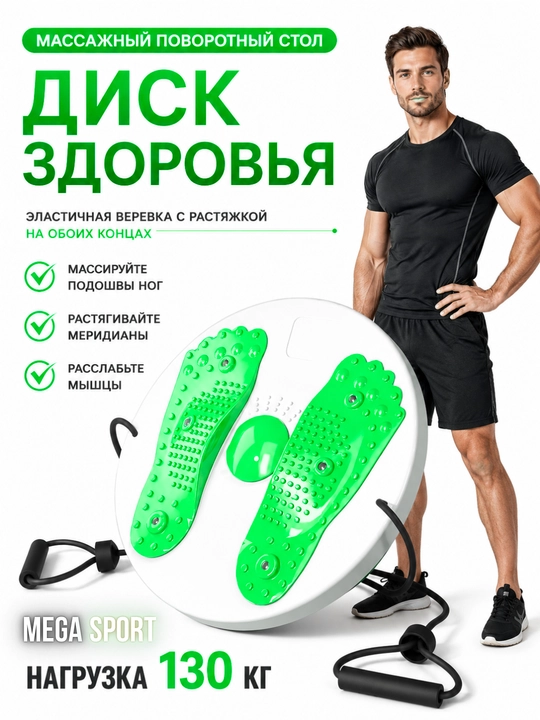 Фитнес-диск Health Disc, вращающийся 3D-массажер с расширителем, в различных цветах