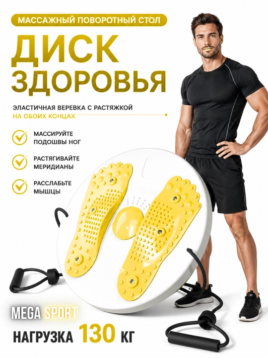 Фитнес-диск Health Disc, вращающийся 3D-массажер с расширителем, в различных цветах - 