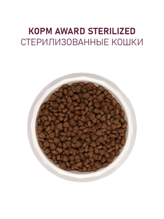 AWARD quruq ozuqa Sterilized sterillangan mushuklar uchun, oq baliq bilan, 10 kg