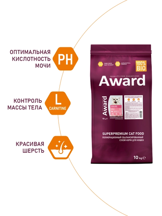 AWARD quruq ozuqa Sterilized sterillangan mushuklar uchun kurka go'shti bilan 10kg
